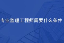 監理工程師怎么學心得,監理工程師怎么學