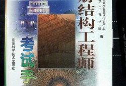 結構工程師需要多久結構工程師需要考的證書