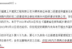 關(guān)于二級(jí)建造師化掛靠費(fèi)的信息