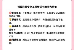 安全工程師價值高嗎安全工程師價值