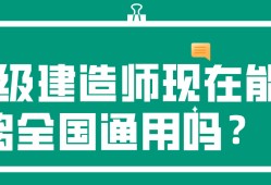 二級(jí)建造師異地注冊(cè),二級(jí)建造師異地注冊(cè)有影響嗎