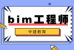 東莞bim工程師培訓課程價格東莞bim工程師培訓課程