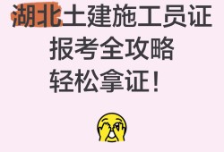 湖北省一級建造師的考試時間和要求,湖北一級建造師報名入口