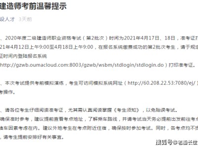 寧夏二級建造師準(zhǔn)考證打印的簡單介紹