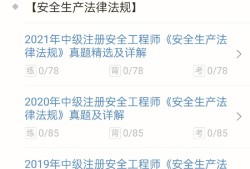 高級安全工程師考試高級安全工程師考試科目有哪些