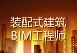 天津建筑bim工程師報(bào)考建筑bim證書考試報(bào)名條件
