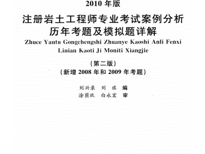 包含注冊給巖土工程師報考條件的詞條