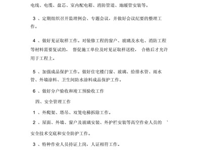 監理工程師工作計劃,2022年監理工作的規劃