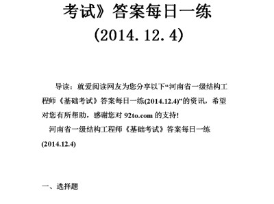 關(guān)于一級結(jié)構(gòu)工程師靠什么的信息