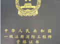 結(jié)構(gòu)施工工程師證,結(jié)構(gòu)施工工程師證有什么用