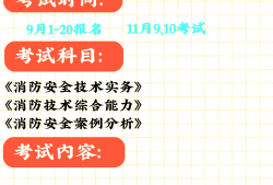 一級消防工程師要多少錢考一級消防工程師需要多少錢