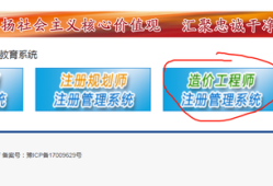 中國造價(jià)工程師管理系統(tǒng)中國造價(jià)工程師管理系統(tǒng)官網(wǎng)