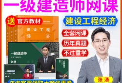 一級建造師在線視頻一級建造師在線網(wǎng)校