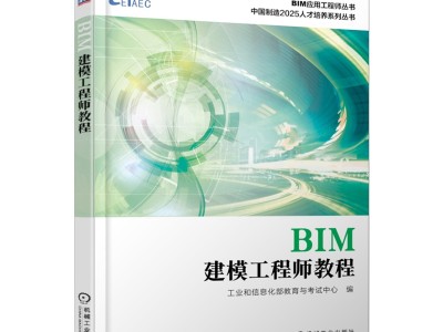 bim模型生產工程師的職責,建筑信息模型bim證書含金量