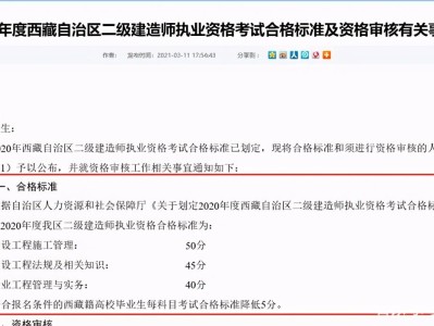 河南省二級建造師考試河南省二級建造師考試分?jǐn)?shù)線