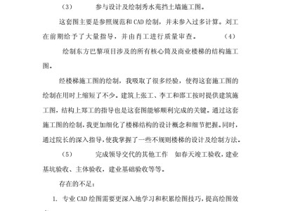 結(jié)構(gòu)工程師總結(jié)結(jié)構(gòu)工程師工作總結(jié)與計劃