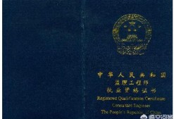 干好監理工程師需要哪些證書？