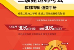 二級(jí)建造師官方網(wǎng)站二級(jí)建造師執(zhí)業(yè)資格考試官網(wǎng)