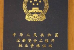 注冊安全工程師通過率怎么算注冊安全工程師過關率有多少?