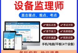 設(shè)備監(jiān)理工程師真題設(shè)備監(jiān)理工程師真題及答案