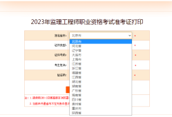 河北監(jiān)理工程師報(bào)考條件及時(shí)間,河北監(jiān)理工程師如何報(bào)考