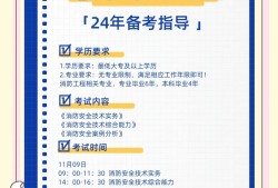 一級消防工程師證報考條件及考試科目,一級消防工程師報考條件最新