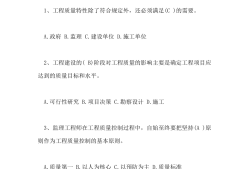 監(jiān)理工程師培訓(xùn)考試試題及答案,注冊(cè)監(jiān)理工程師試題及答案