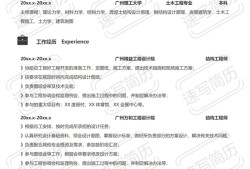結構設計工程師簡歷怎么寫,結構設計工程師簡歷