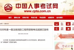 巖土工程師 成績巖土工程師成績查詢時間