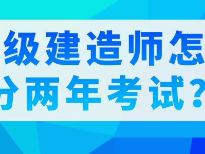 考一級建筑師和建造師二建證即將取消2022