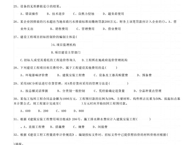 一級(jí)建造師考試真題及答案下載一級(jí)建造師考試真題與答案