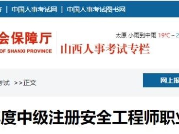 安全工程師一報名時間,注冊安全工程師報名時間