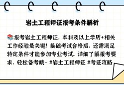 一級注冊巖土工程師報名條件一級注冊巖土工程師報名條件要求