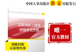 包含一級(jí)消防工程師教材word的詞條