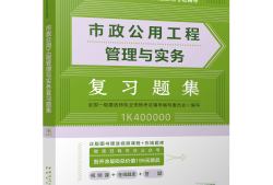 一級建造師實務(wù)復習資料一級建造師實務(wù)必背知識點