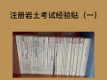 2020年巖土工程師考試成績(jī)2020年巖土工程師考試成績(jī)查詢