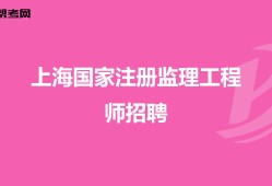四川公路監理工程師招聘四川公路工程監理有限公司