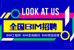 山西bim工程師招聘,山西bim工程師招聘信息