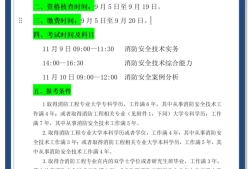 吉林消防工程師報考時間,吉林一級消防工程師報名時間