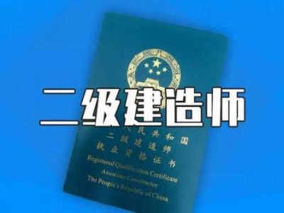 二建被列為異常狀態怎么辦