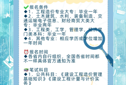 包含二級造價工程師考試具體時間天津的詞條