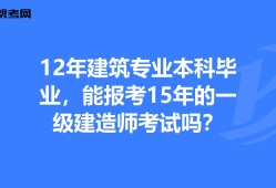 一級建造師考試要求的專業(yè),一級建造師考試要求的專業(yè)是什么