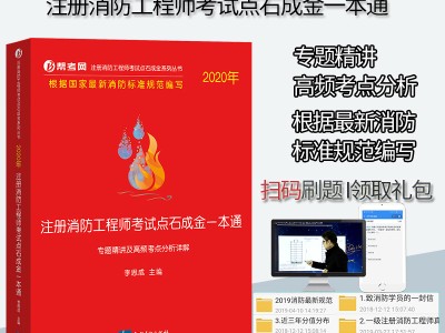 中級消防工程師是一級的簡單介紹