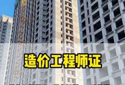 造價工程師在甲方,工程造價在甲方公司待遇