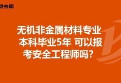 注冊安全工程師分專業(yè)嗎,安全工程師分專業(yè)嗎