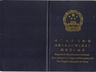巖土注冊工程師一年多少錢注冊巖土工程師合格標準