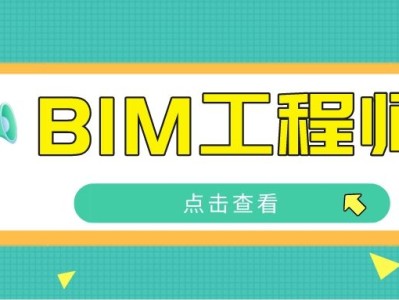 機電bim工程師報考,bim工程師在哪里報考