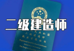 二級建造師報名條件專業要求報考二級建造師要求什么專業