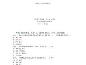 關于通信與廣電一級建造師試題的信息