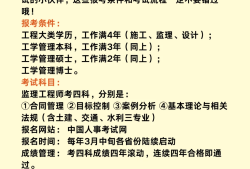水利部監(jiān)理工程師報考條件要求,水利部監(jiān)理工程師報考條件
